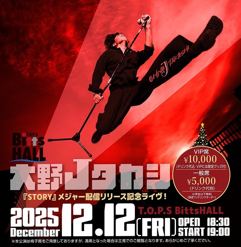 大野Jタカシ 大分ライヴ情報