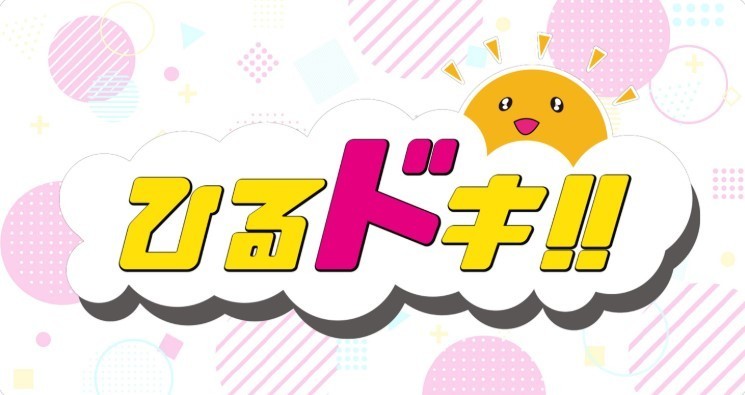 J:COM大分【ひるドキ!!OITA】 J:COM大分【ひるドキ!!OITA】