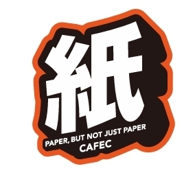 CAFEC『紙』ステッカー