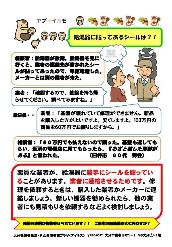 悪質商法