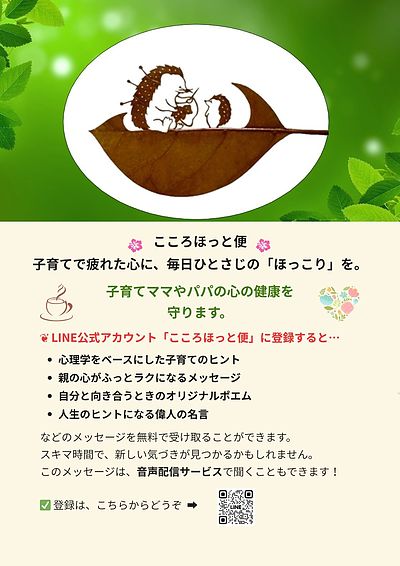 子育て中のママやパパ向けに、  新しい無料のサービスを始めました！