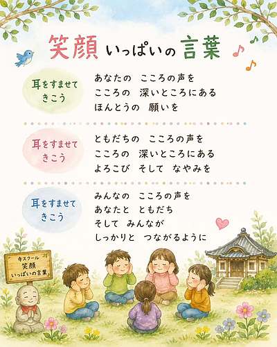 耳をすませて ― 心の声を聴く朝