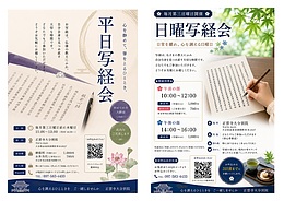 9月の写経会のご案内
