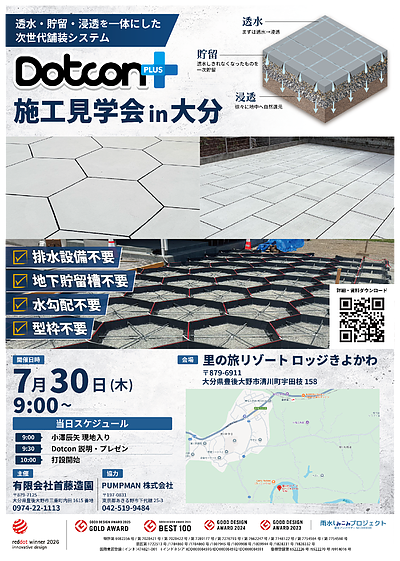 九州初！今話題のDotcon+施工展示会が大分で！
