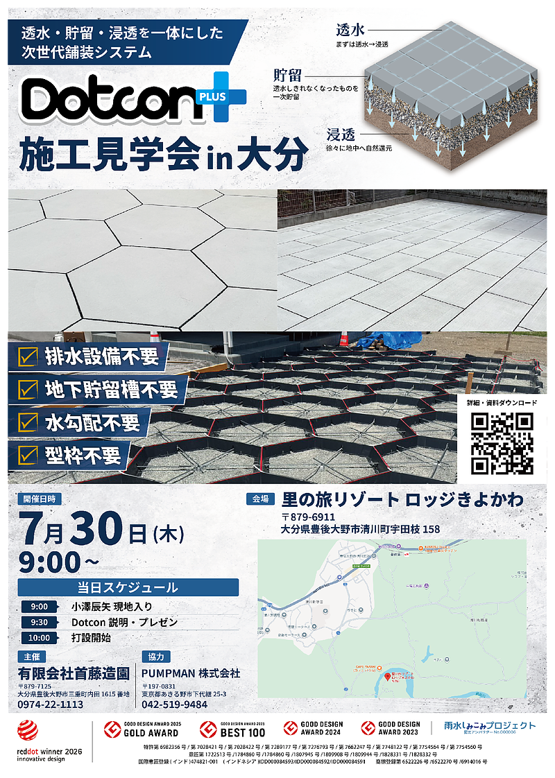 Dotcon+施工見学会in大分