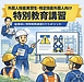 外国人技能実習生・特定技能外国人向け特別教育講習|監理団体様・受入企業様が押さえるポイントとSIMカード対応