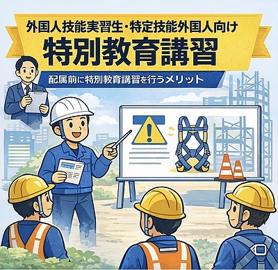 外国人技能実習生・特定技能外国人向け特別教育講習｜監理団体様・受入企業様が押さえるポイントとSIMカード対応