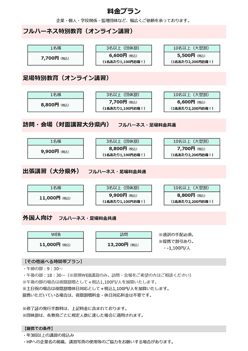 料金表