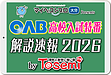 2026年3月10日(火)【OAB 高校入試特番 解説速報2026 by Tosemi 】／「東セミ」かず家から生中継