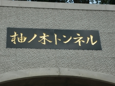 トンネル石工事　こんなんも作っています