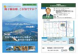 ガンを切らずに治す陽子線治療セミナーを開催します。お気軽にお越しください