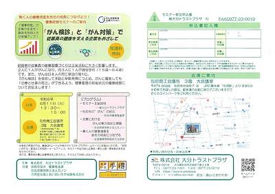 2024年6月11日に別府商工会議所にて「健康経営セミナー」を開催します