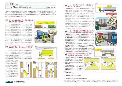 10月の安全運転のポイント