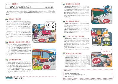 10月の安全運転のポイント