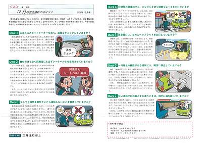 12月の安全運転のポイント