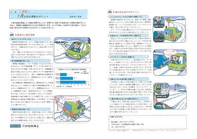 1月の安全運転のポイント