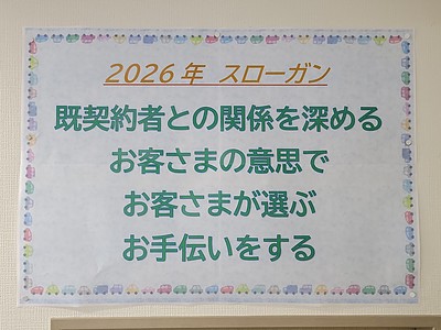 2026年スローガンに込めた想い