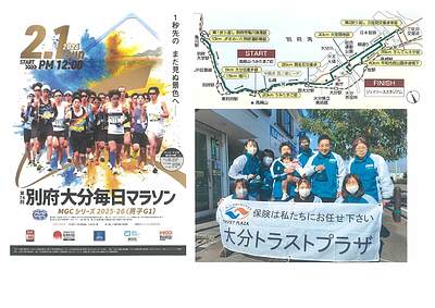 第74回別府大分毎日マラソン大会の応援に参加しました