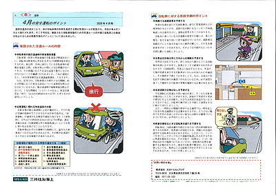 4月の安全運転のポイント