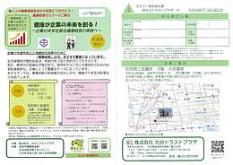 大分トラストプラザ主催　健康経営セミナーのご案内です！