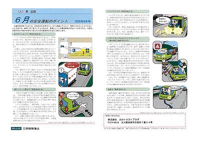 6月の安全運転のポイント