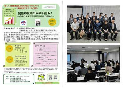 健康経営セミナーのご参加ありがとうございました