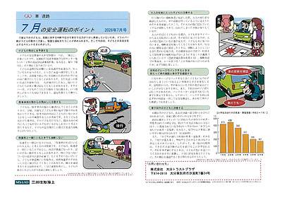 7月の安全運転のポイント