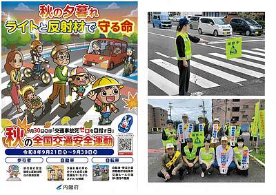 令和8年「秋の全国交通安全運動」街頭啓発活動に参加しました
