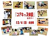 「コアキッズ体操セミナー」を 大分県柔道整復師会館にて、開催しました(^^)/