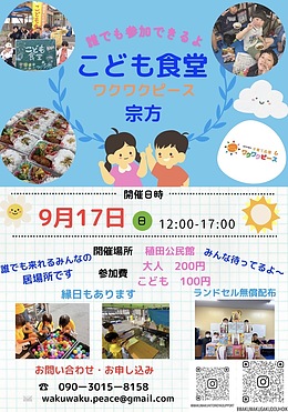 こども食堂ワクワクピース　稙田公民館