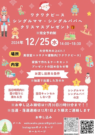 ワクワクピースからのクリスマス支援 企画 申し込み開始します