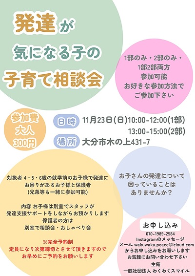 未就学児を対象とした発達支援サポートを始めます