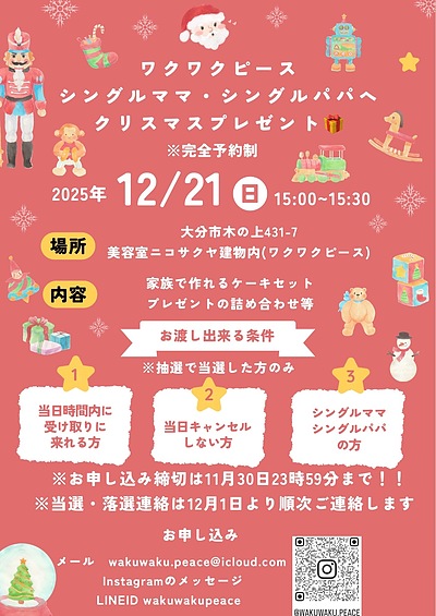 今年も手作りクリスマスケーキ支援やります