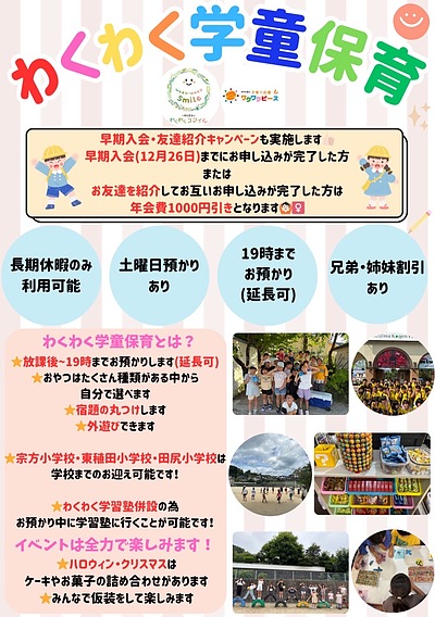 入会割引は12月26日まで