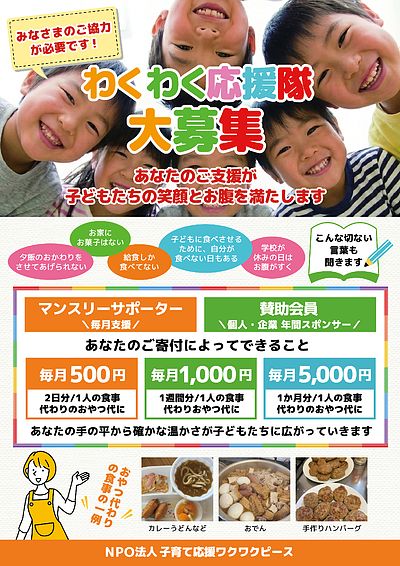 こどもたちの安全基地