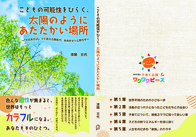 本を出版しました