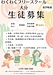 不登校のこどもたちお待ちしております