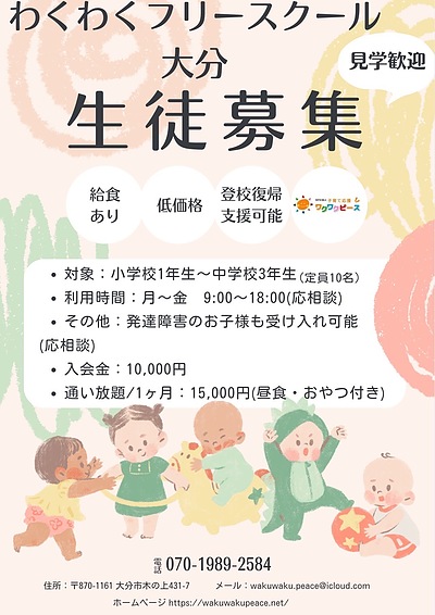 不登校のこどもたちお待ちしております