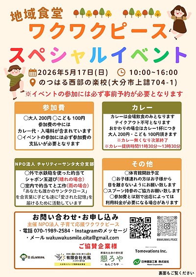いよいよ明日はスペシャルイベント開催します