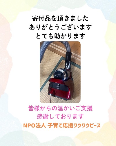 寄付ありがとうございます