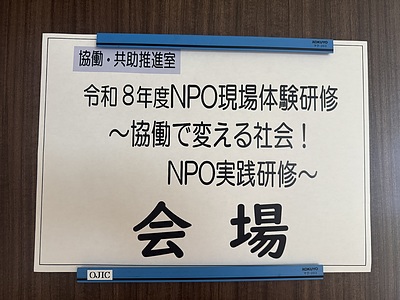 NPO活動を知ってもらうこと