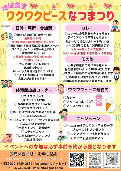 わくわくなつまつり開催します