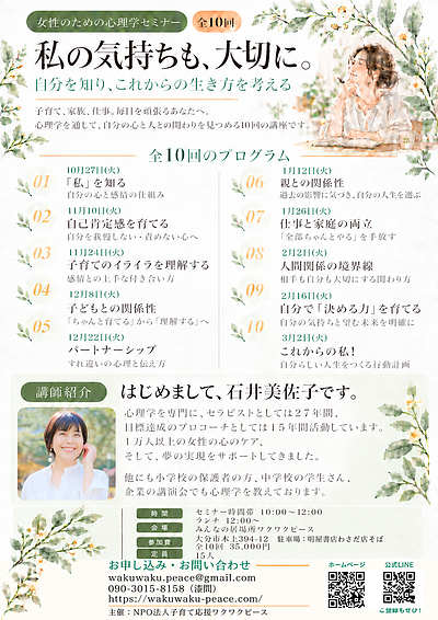 女性のための心理学セミナー　参加者募集