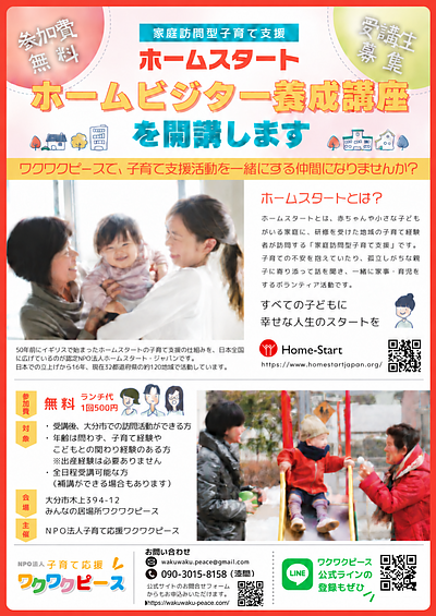 ホームビジター養成講座　参加者　募集中