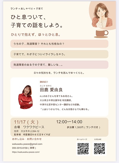ひと息ついて、子育ての話をしよう