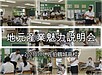 佐伯鶴城高校 地元産業魅力説明会