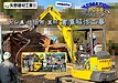 矢野建材工業株式会社【解体工事】大分県 佐伯市 某所