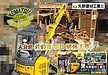 矢野建材工業株式会社【解体工事】大分県 佐伯市 宇目