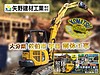 矢野建材工業株式会社【解体工事】大分県 佐伯市 宇目