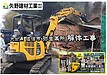 矢野建材工業株式会社【解体工事】 大分県 佐伯市 弥生 某所